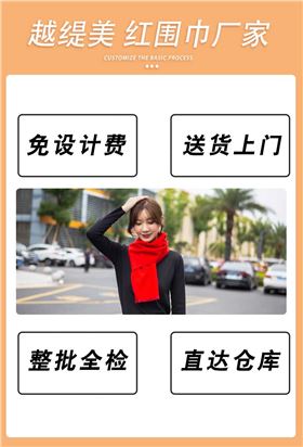 年會(huì)準(zhǔn)備紅圍巾——羊絨圍巾、羊毛圍巾、圍巾定制